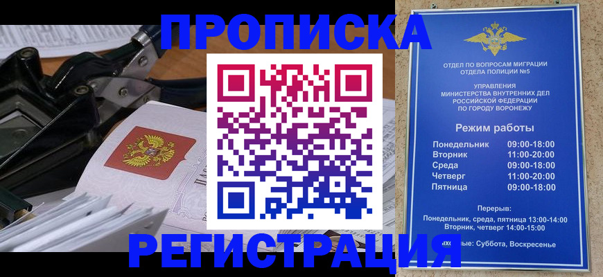 прописка законно в Краснокамске