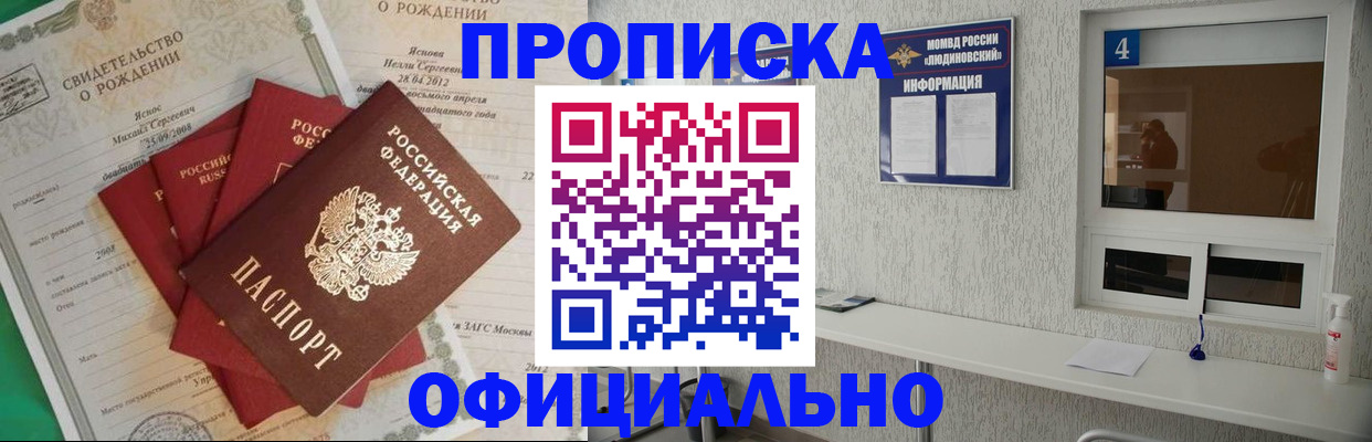 прописка законно в Краснокамске