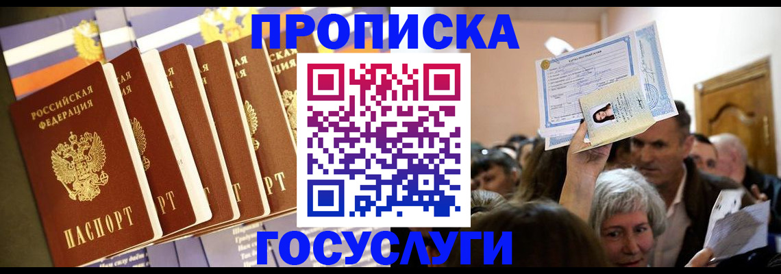 прописка паспорт в Краснокамске